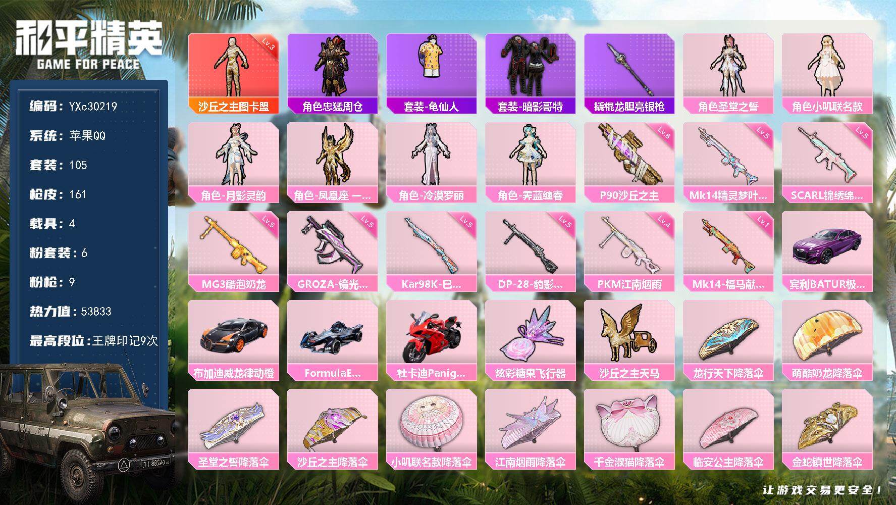 和平精英账号苹果QQ【无法转区 3级图卡盟 哥特】YXc30219-【无二次】【因赛季更新游戏段付以上号为准!】
 苹果Q-1红装4载具6粉装9特效枪6热门105套装161枪皮  9印记 历史传奇王牌16星 
【1红装】