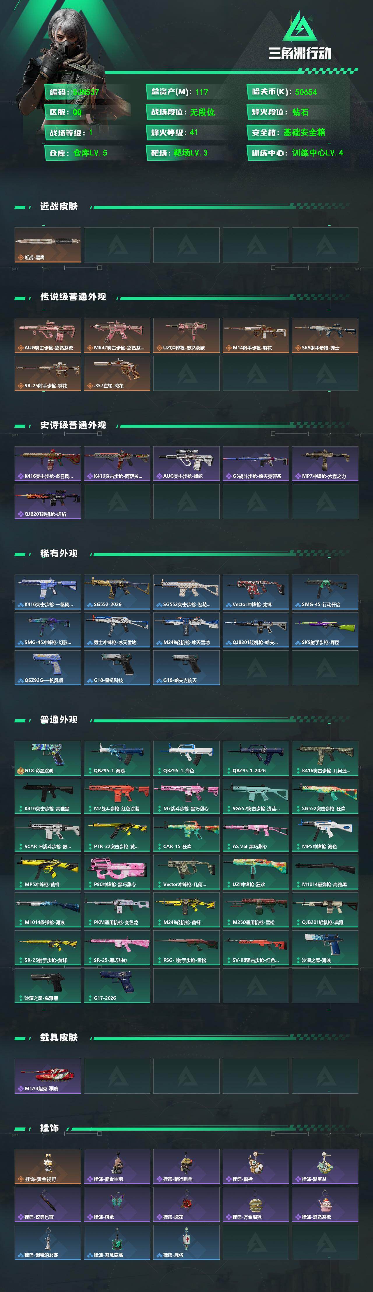 SJZEY498473三角洲行动账号详情图2 SJZEY498473三角洲行动账号详情图2