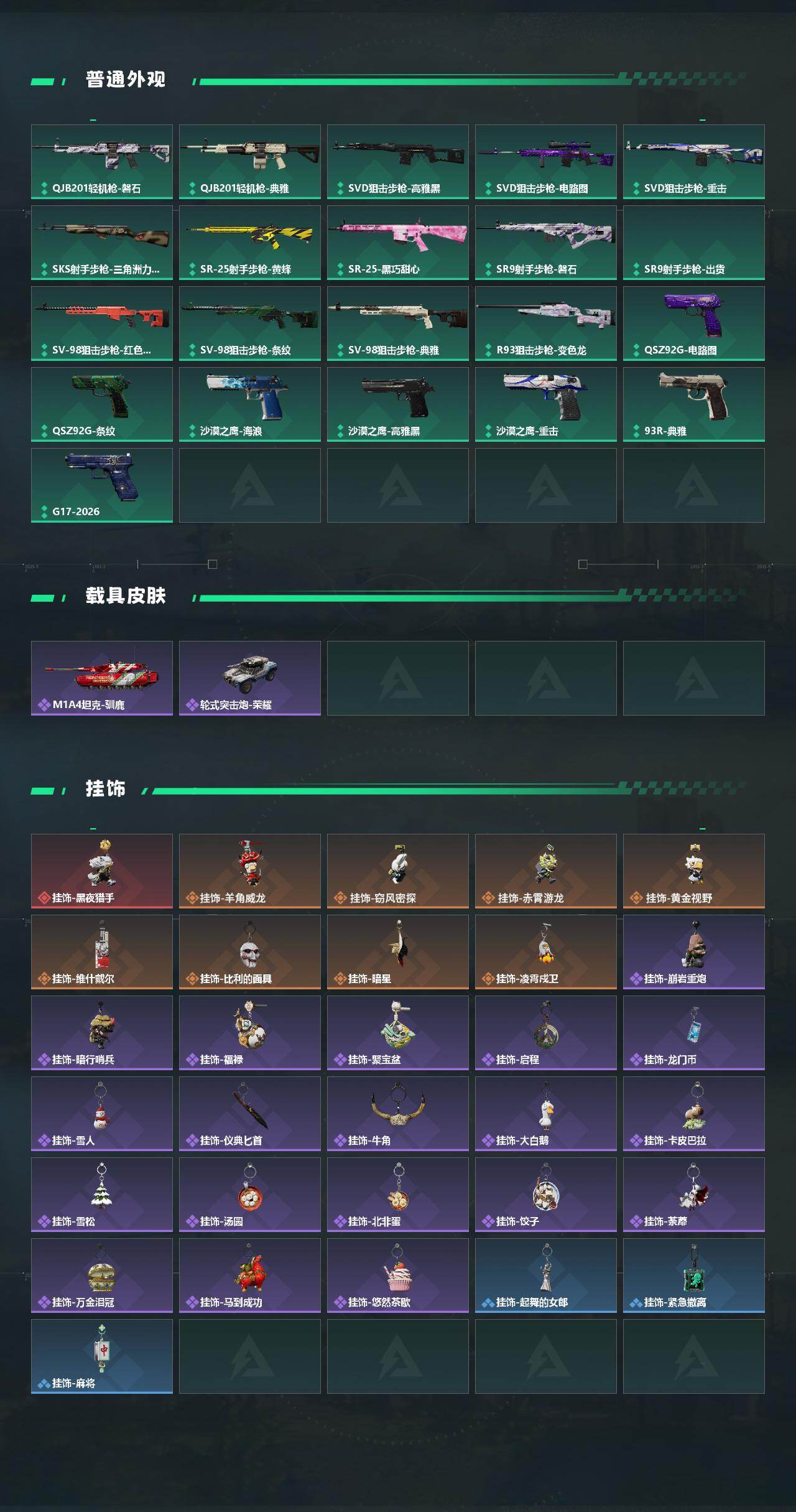 SJZEY497950三角洲行动账号详情图4