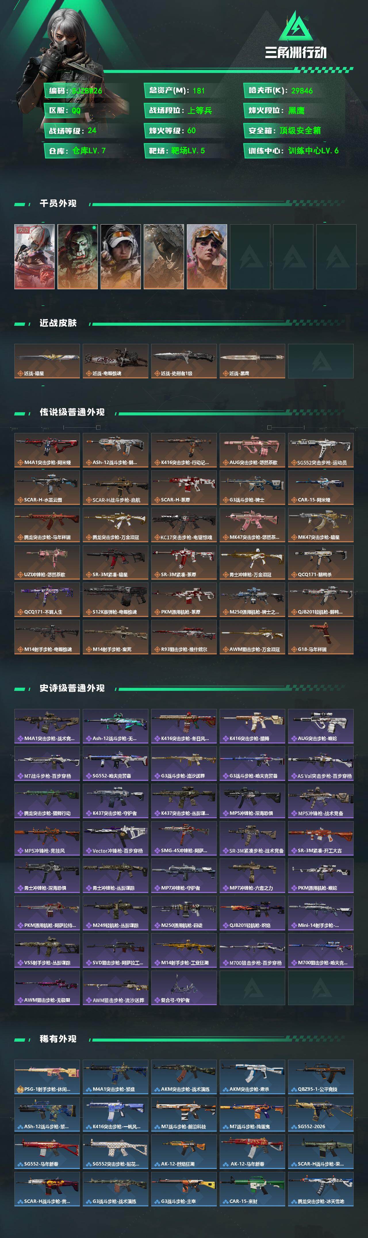 SJZEY497950三角洲行动账号详情图2