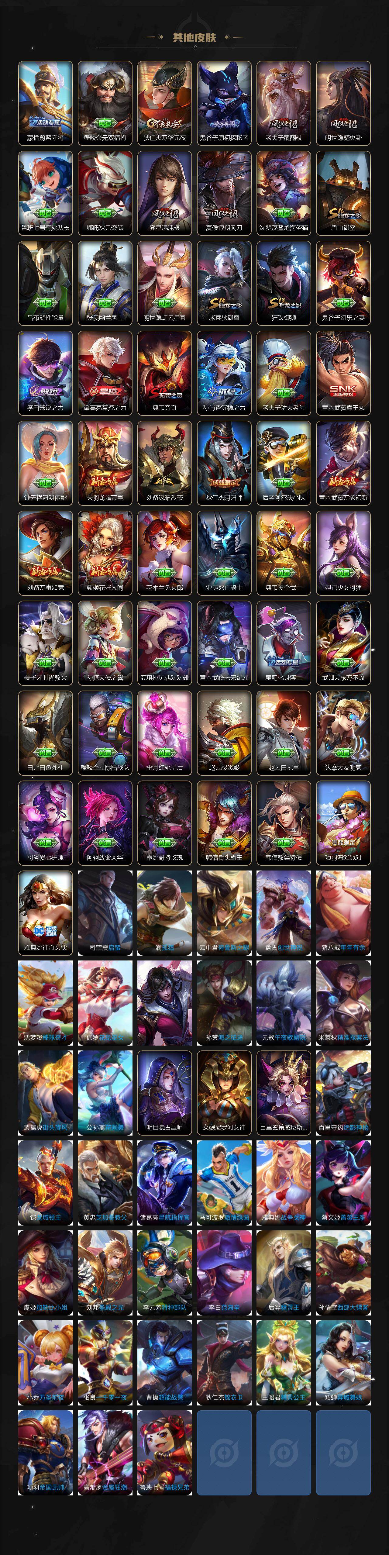 WZLX4306261王者荣耀账号详情图3 WZLX4306261王者荣耀账号详情图3