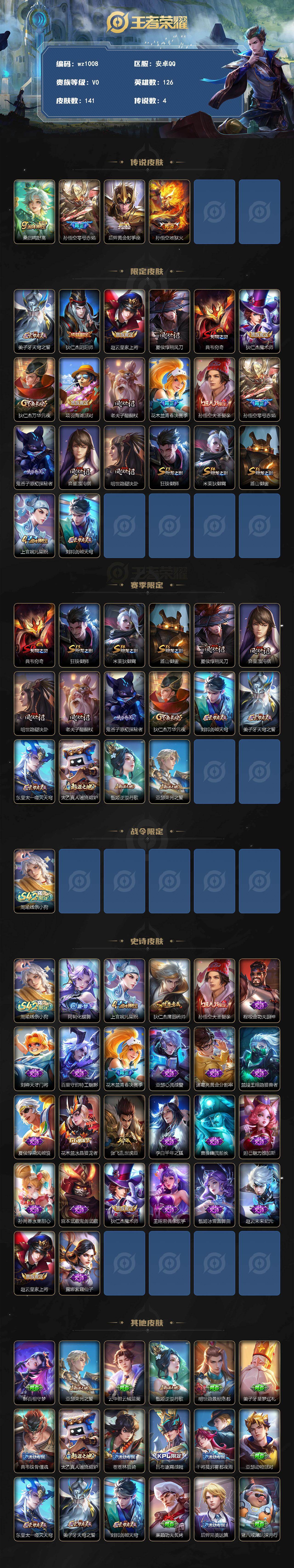 WZLX4306261王者荣耀账号详情图2 WZLX4306261王者荣耀账号详情图2