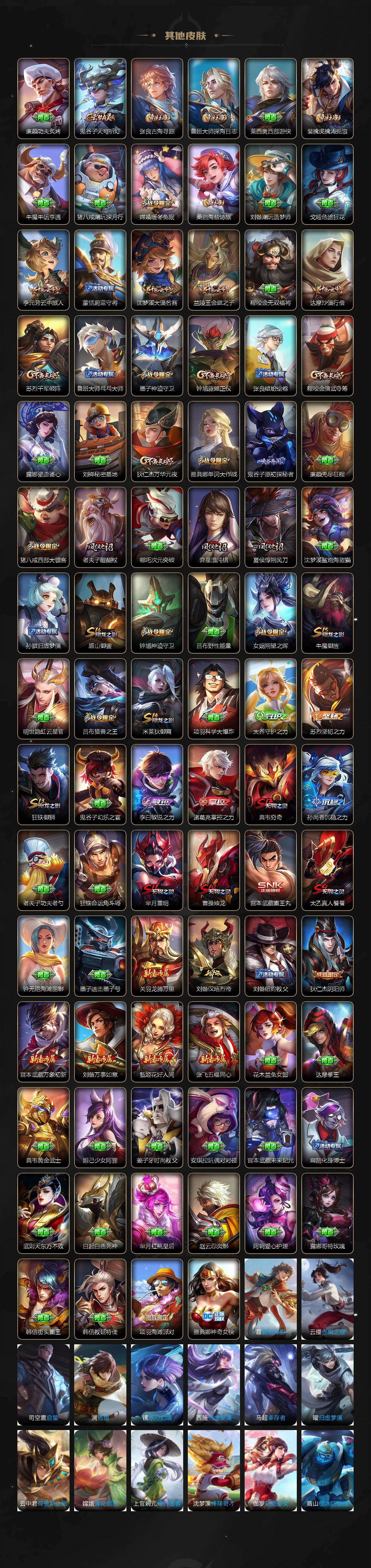 WZLX4306283王者荣耀账号详情图4 WZLX4306283王者荣耀账号详情图4