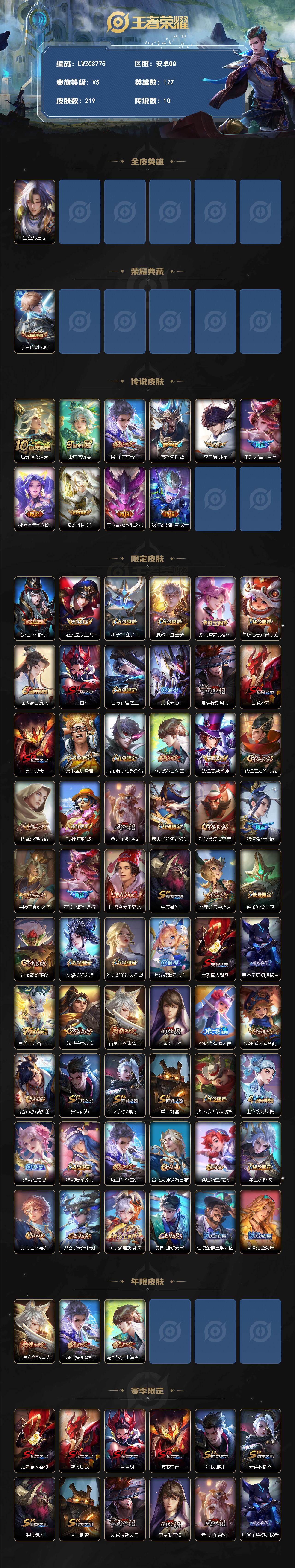 WZLX4306283王者荣耀账号详情图2 WZLX4306283王者荣耀账号详情图2