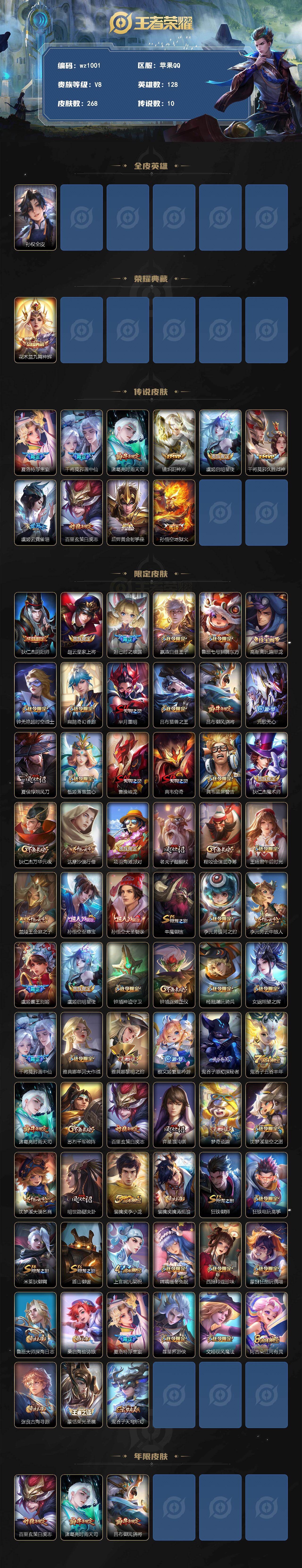 WZLX4306291王者荣耀账号详情图2