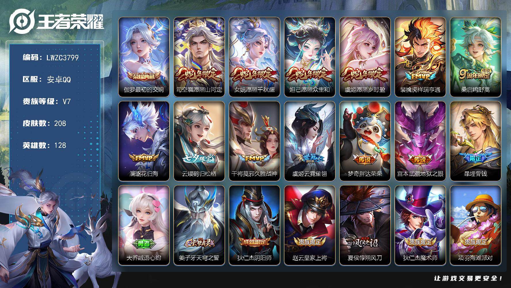 WZLX4306285王者荣耀账号详情图5