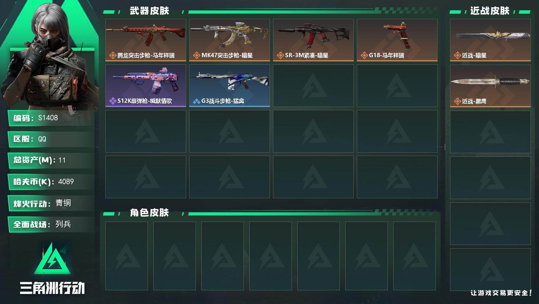 SJZEY4119002三角洲行动账号详情图2