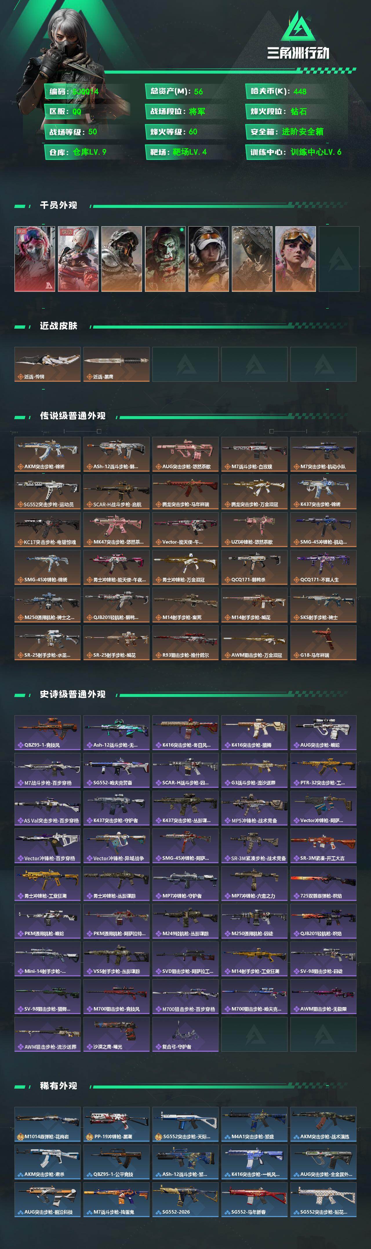 SJZEY499840三角洲行动账号详情图3