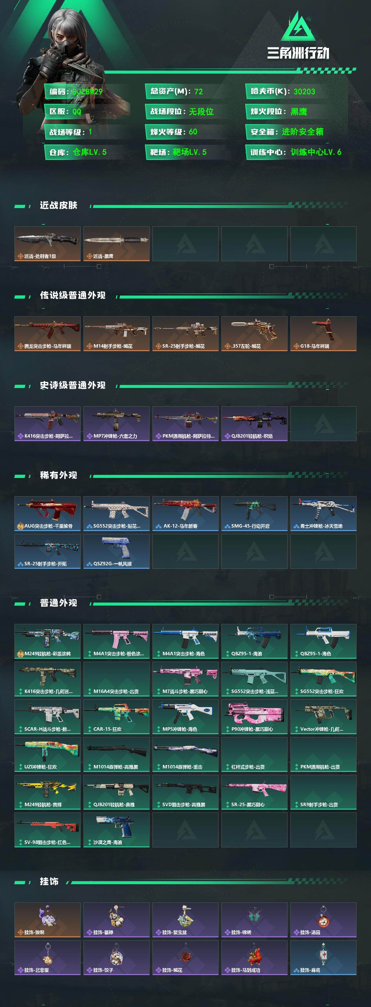 SJZEY497976三角洲行动账号详情图2 SJZEY497976三角洲行动账号详情图2