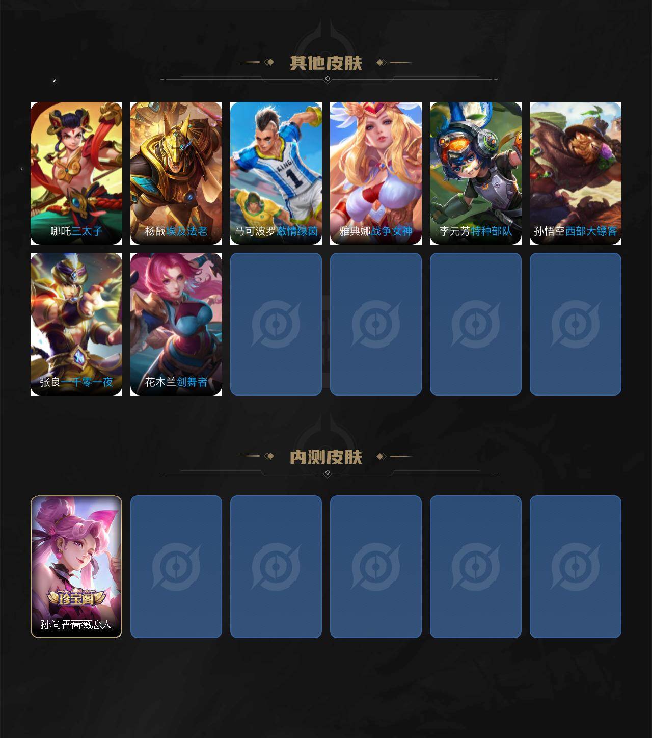 WZLX4306471王者荣耀账号详情图4 WZLX4306471王者荣耀账号详情图4