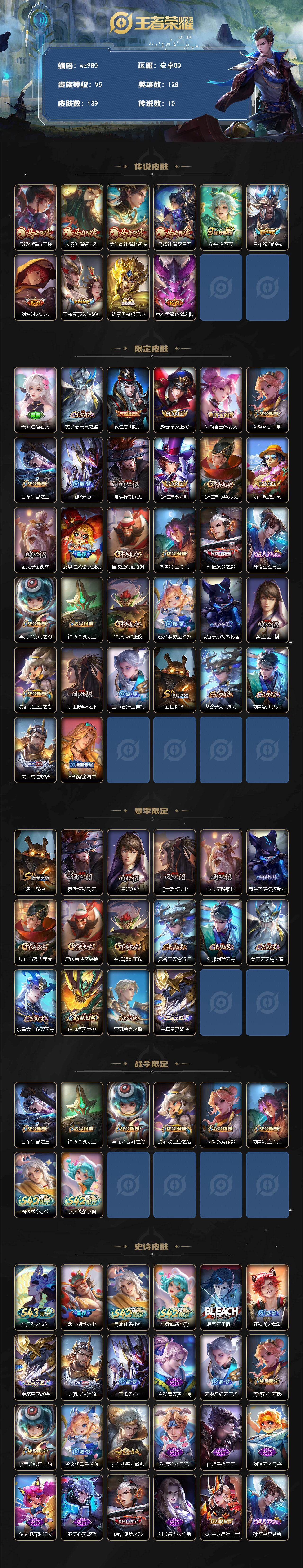 WZLX4306471王者荣耀账号详情图2 WZLX4306471王者荣耀账号详情图2