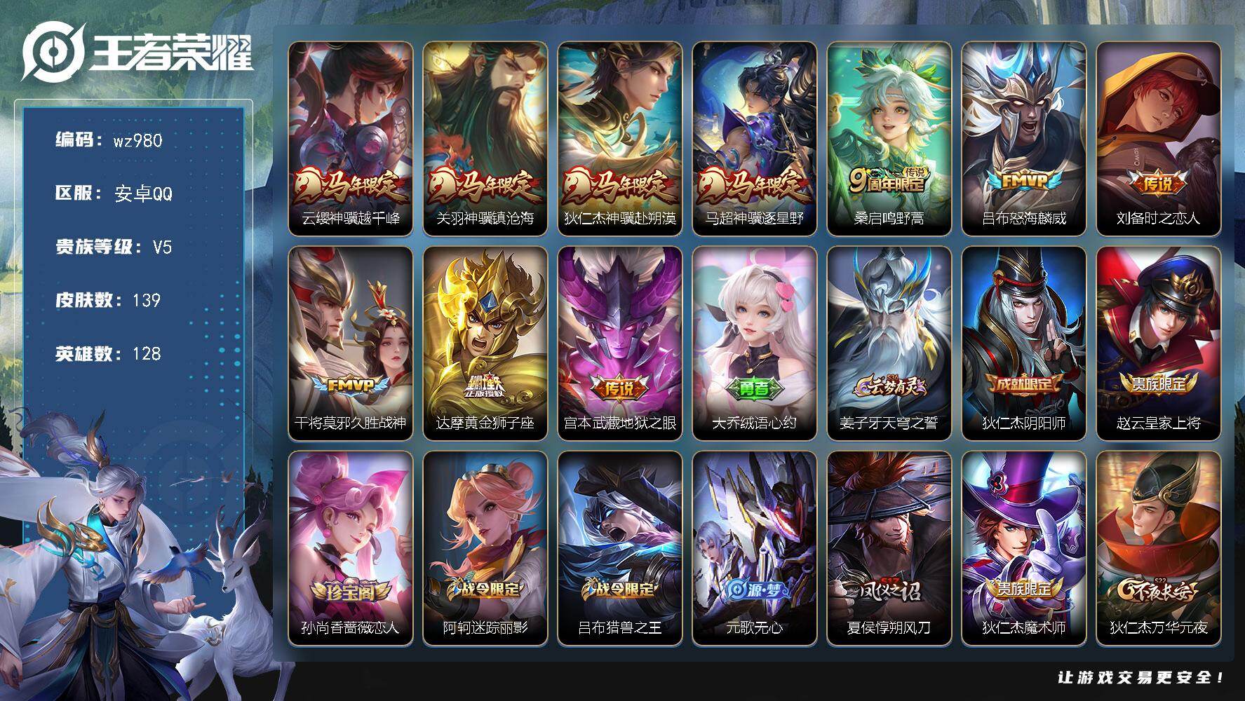 WZLX4306471王者荣耀账号详情图5 WZLX4306471王者荣耀账号详情图5