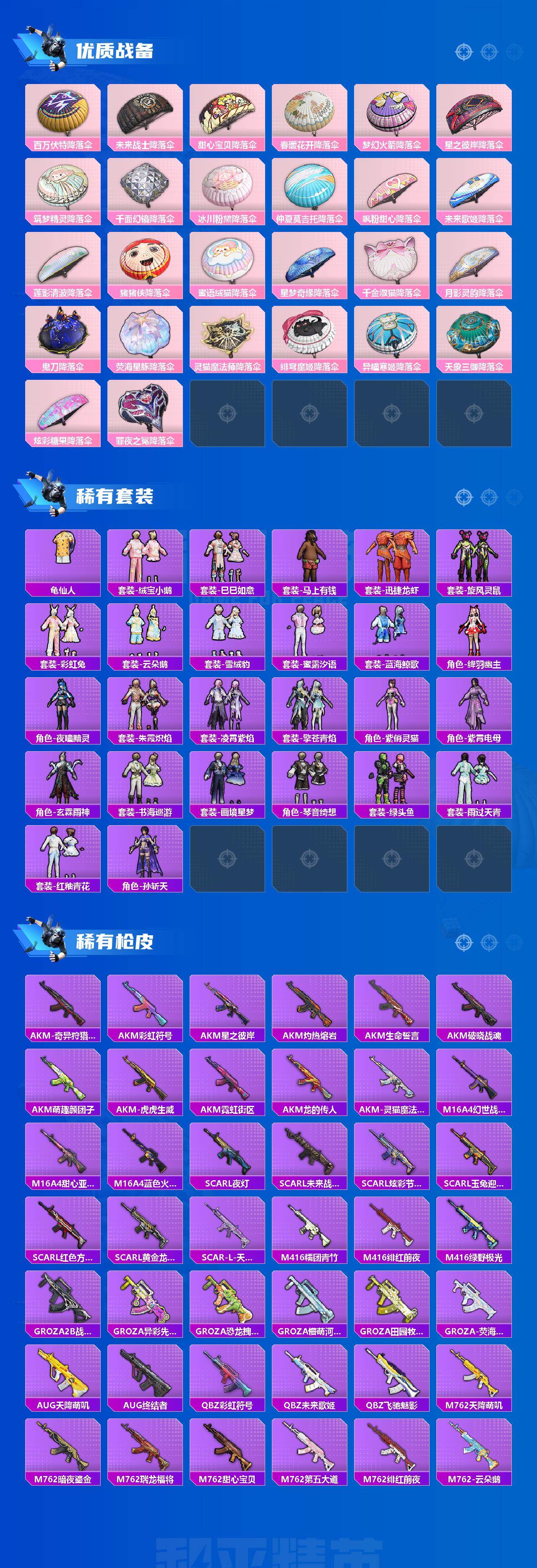 HPQM4174129和平精英账号详情图4 HPQM4174129和平精英账号详情图4