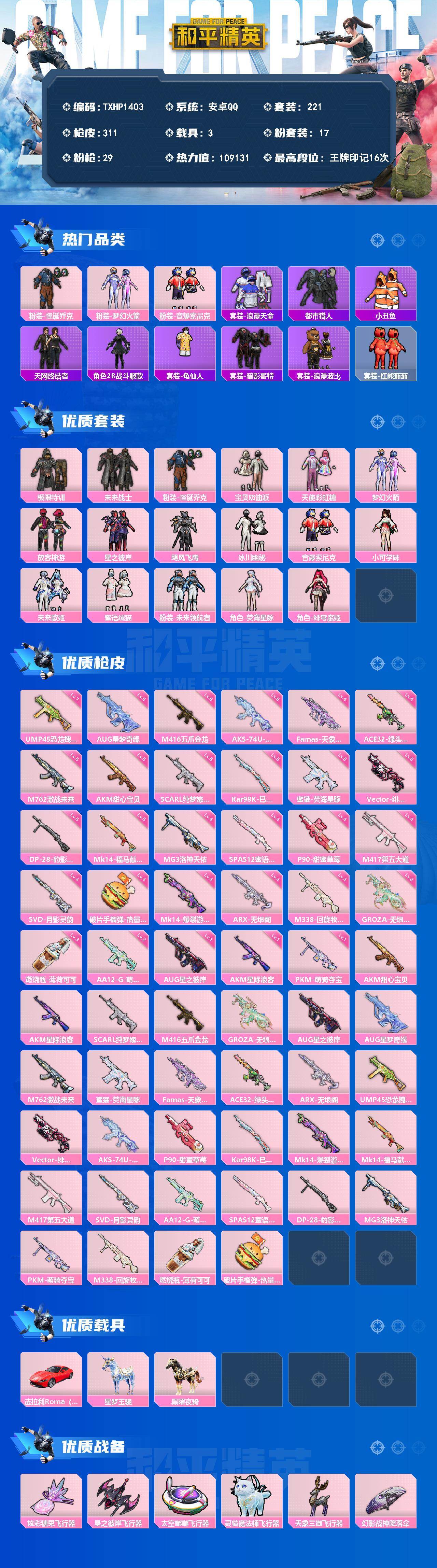 HPQM4174129和平精英账号详情图3 HPQM4174129和平精英账号详情图3