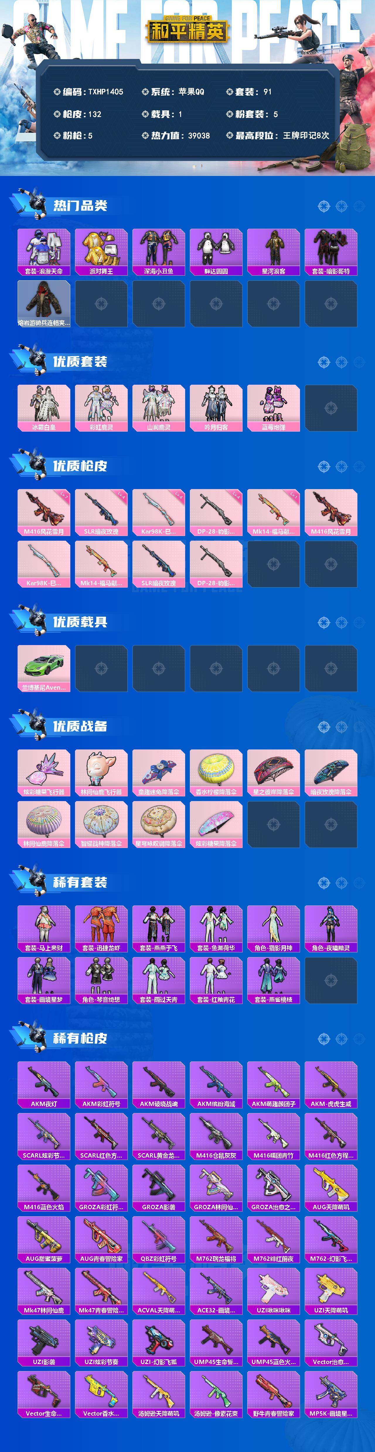 HPQM4174189和平精英账号详情图3