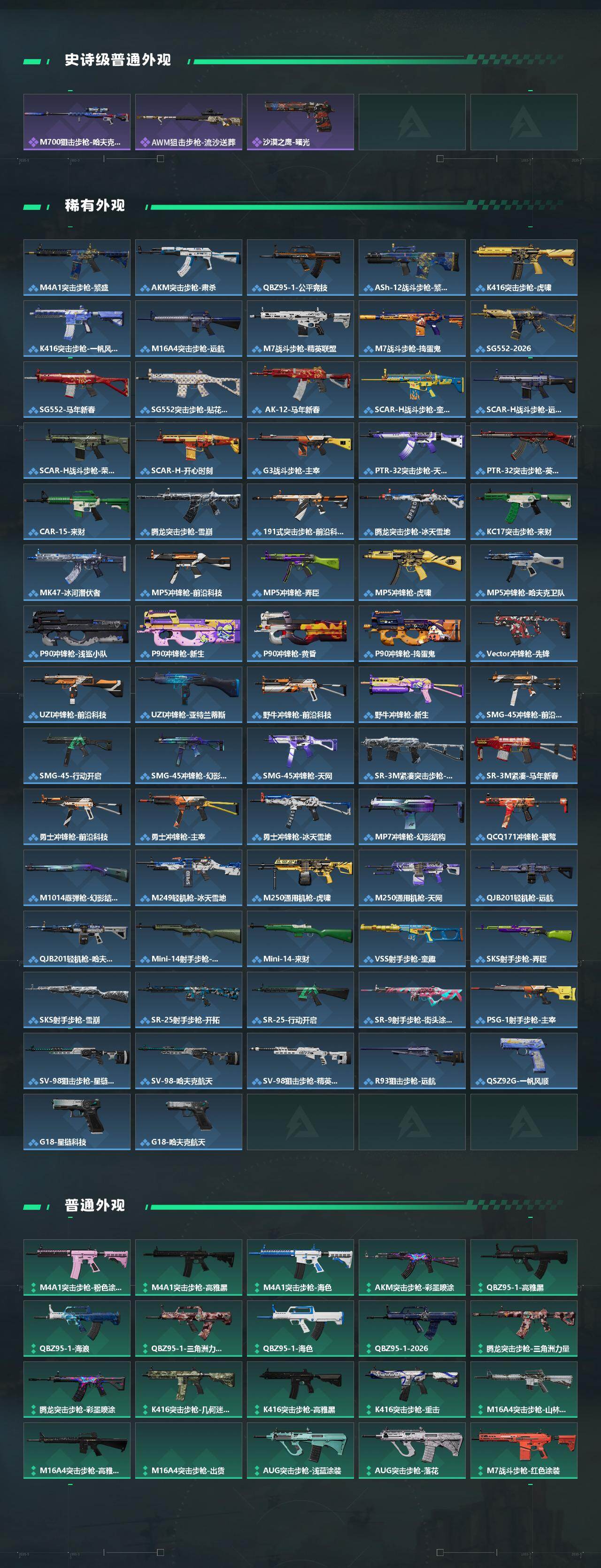 SJZQM498095三角洲行动账号详情图4 SJZQM498095三角洲行动账号详情图4