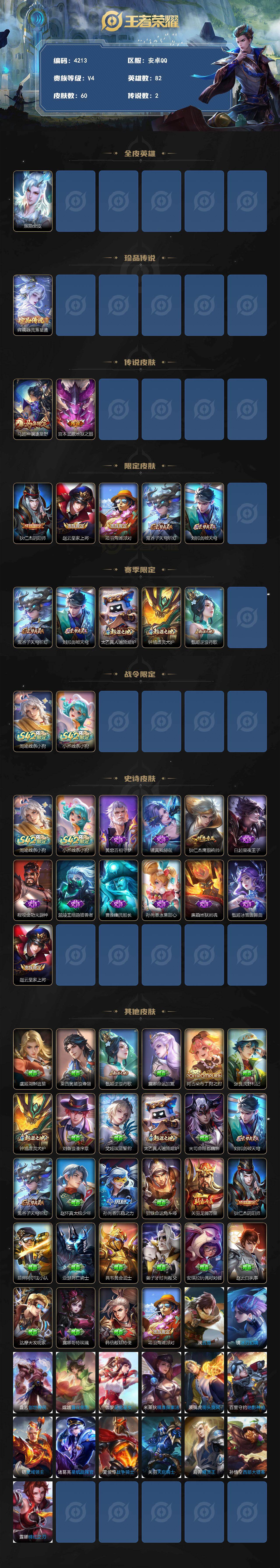 WZCMW4327383王者荣耀账号详情图2