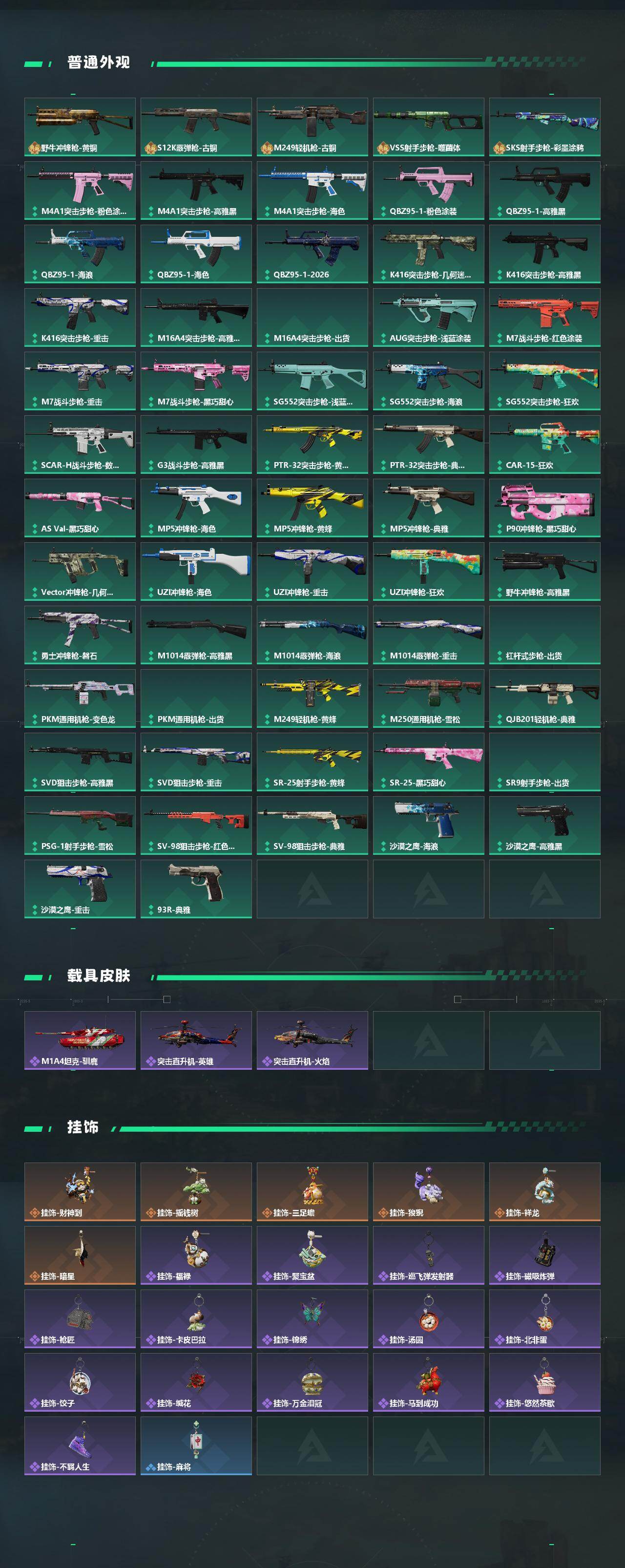 SJZQM498021三角洲行动账号详情图4