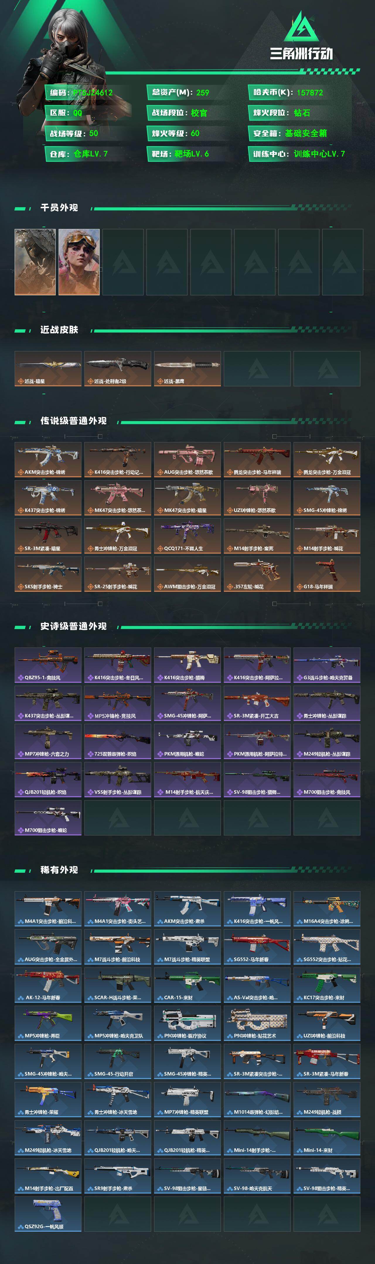 SJZQM498021三角洲行动账号详情图3