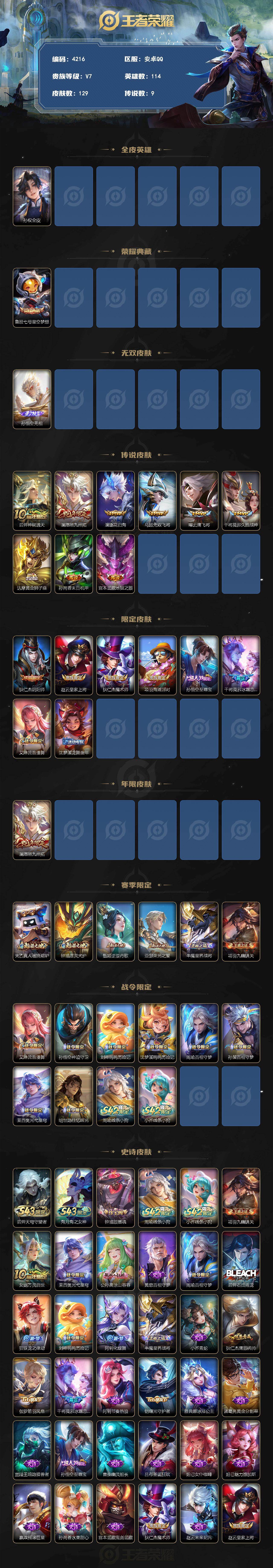 WZQM4307110王者荣耀账号详情图3