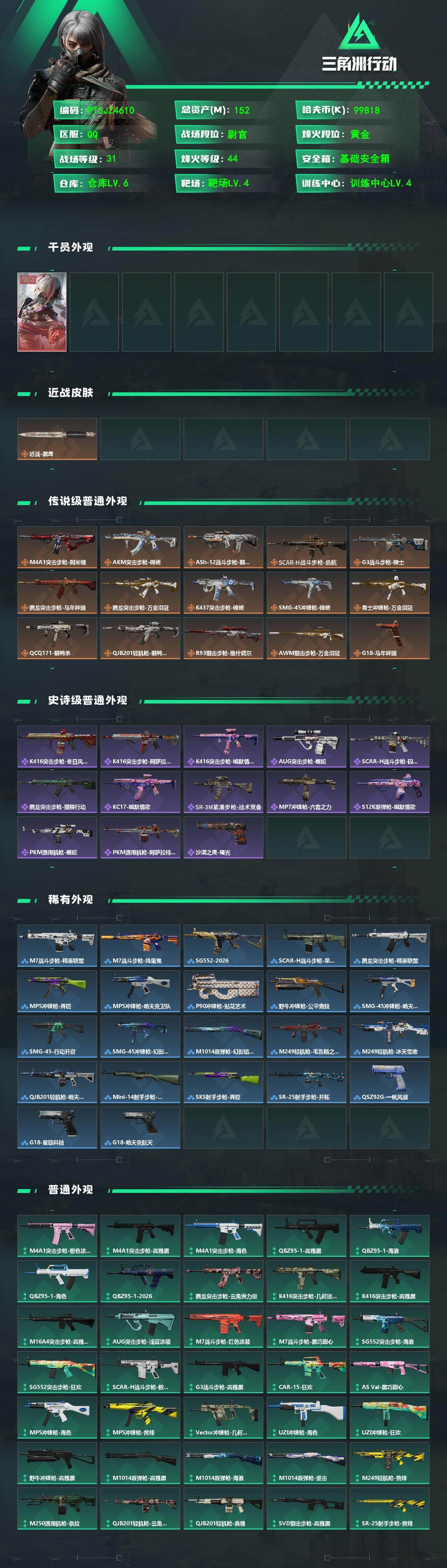 SJZQM498044三角洲行动账号详情图3