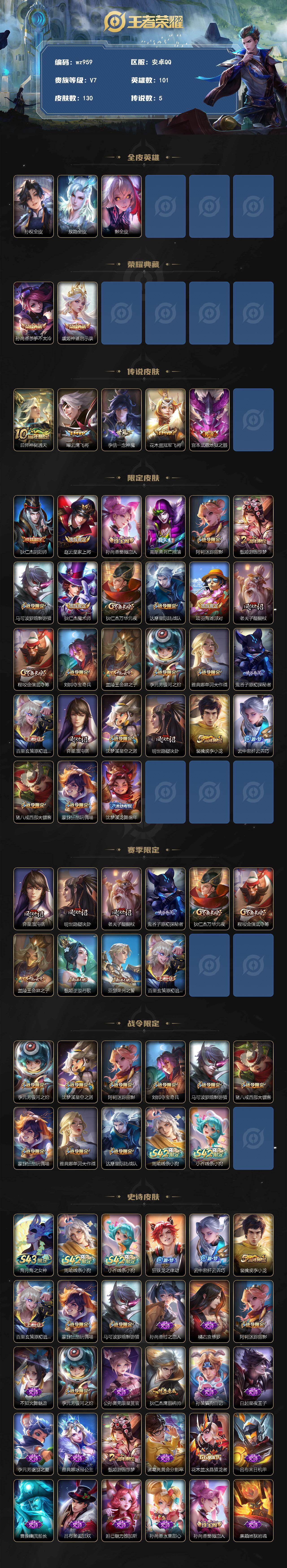 WZLX4306603王者荣耀账号详情图2 WZLX4306603王者荣耀账号详情图2