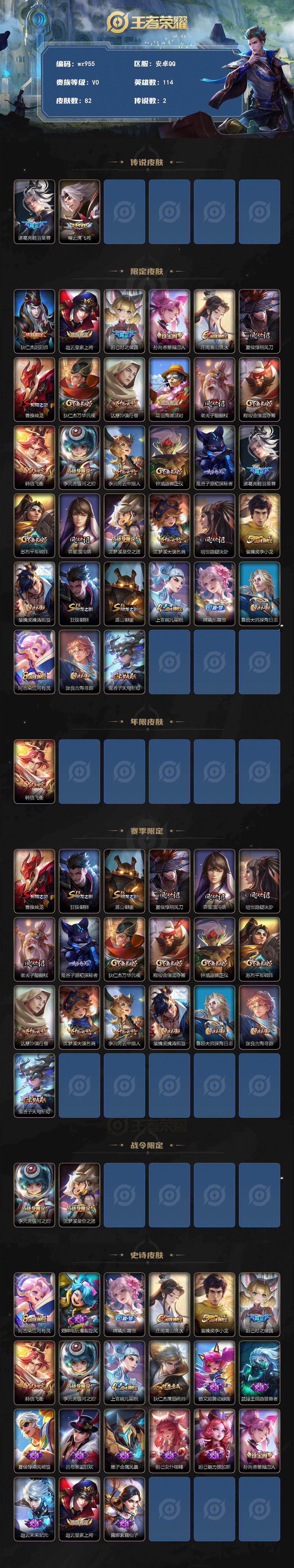 WZLX4306620王者荣耀账号详情图2