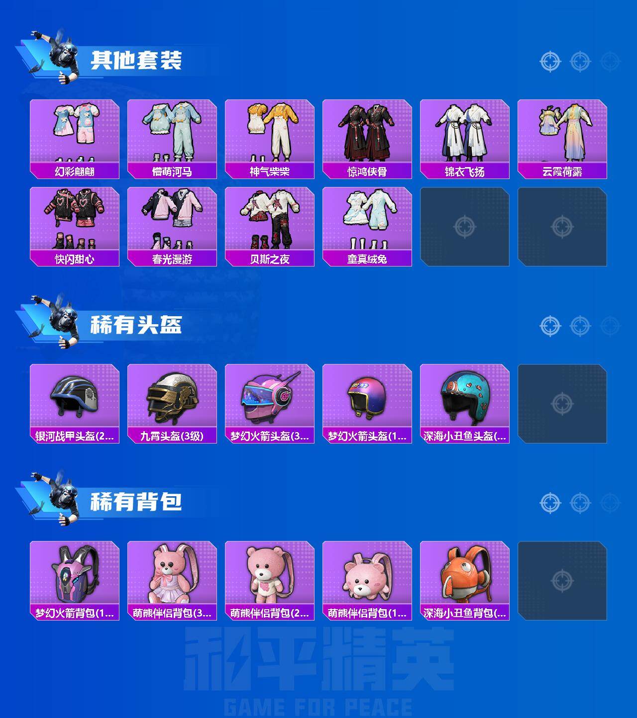 HPQM4174612和平精英账号详情图8