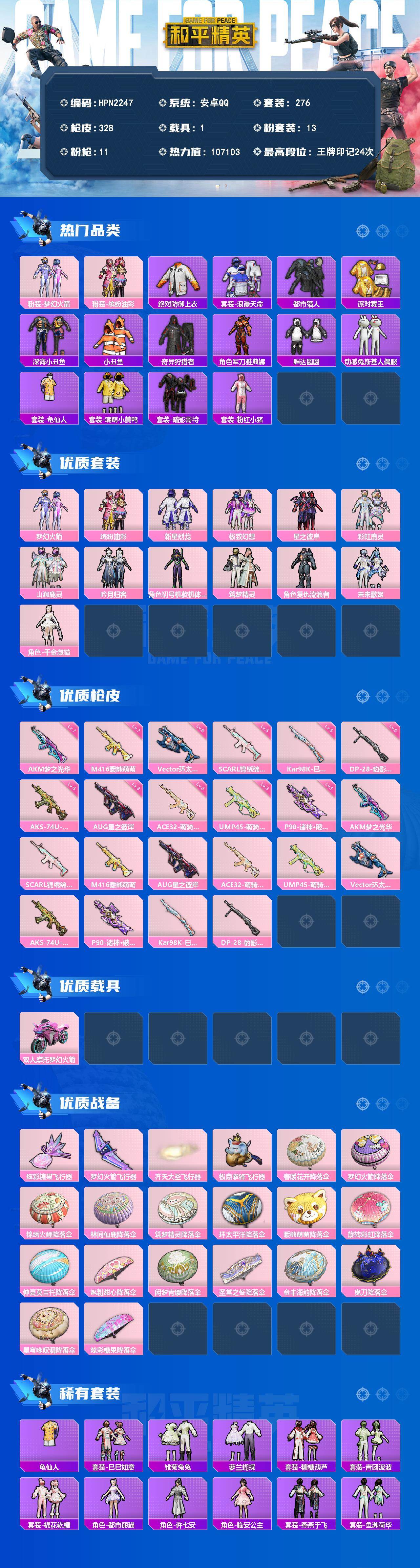 HPQM4174612和平精英账号详情图3