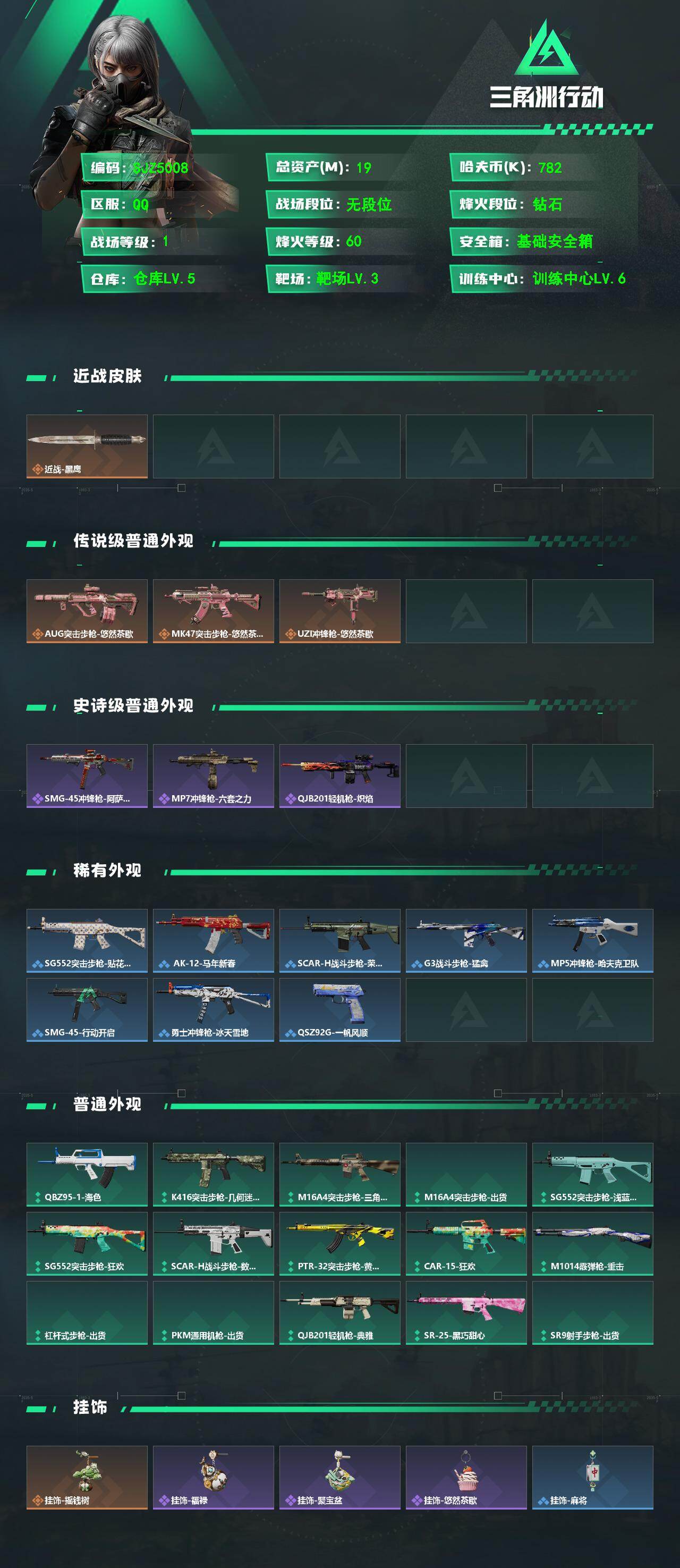 SJZEY498381三角洲行动账号详情图2