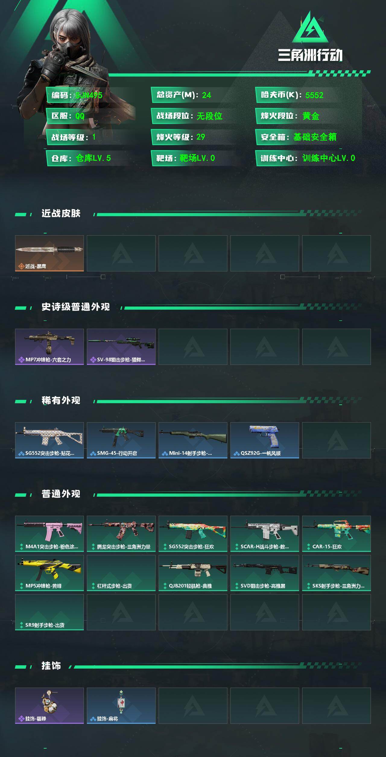 SJZEY498477三角洲行动账号详情图2