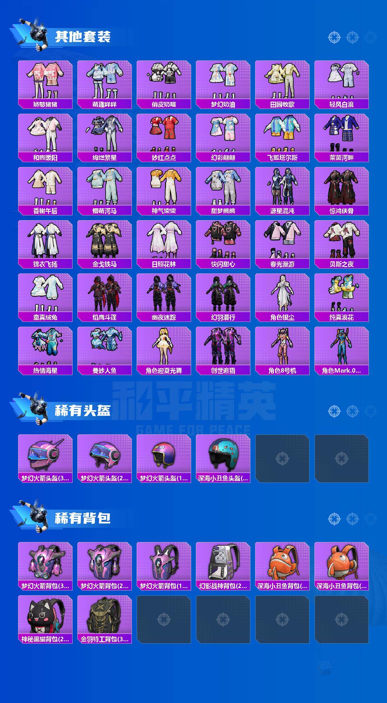 HPLX4177607和平精英账号详情图7