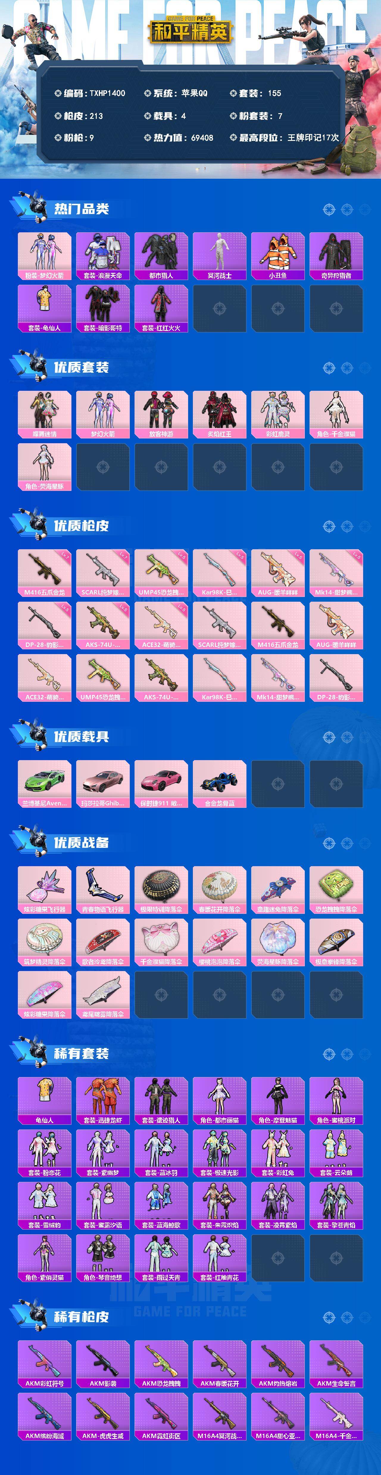 HPQM4174222和平精英账号详情图3