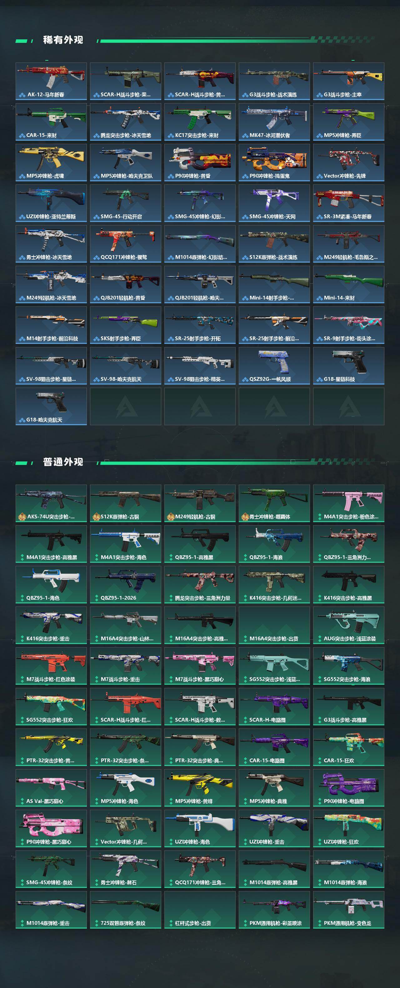 SJZQM498453三角洲行动账号详情图4