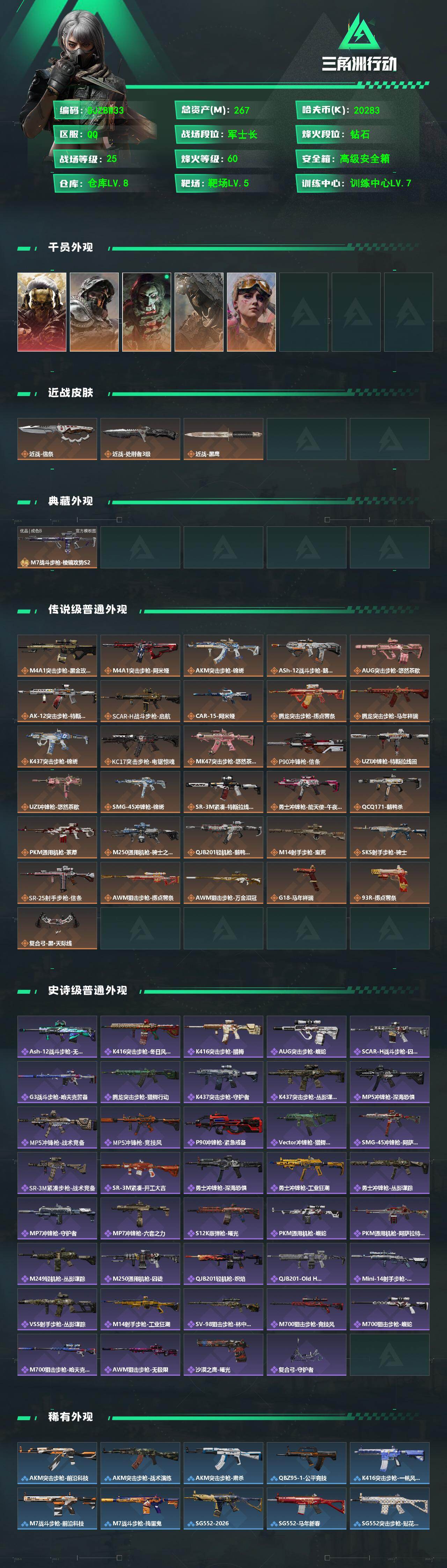 SJZQM498453三角洲行动账号详情图3