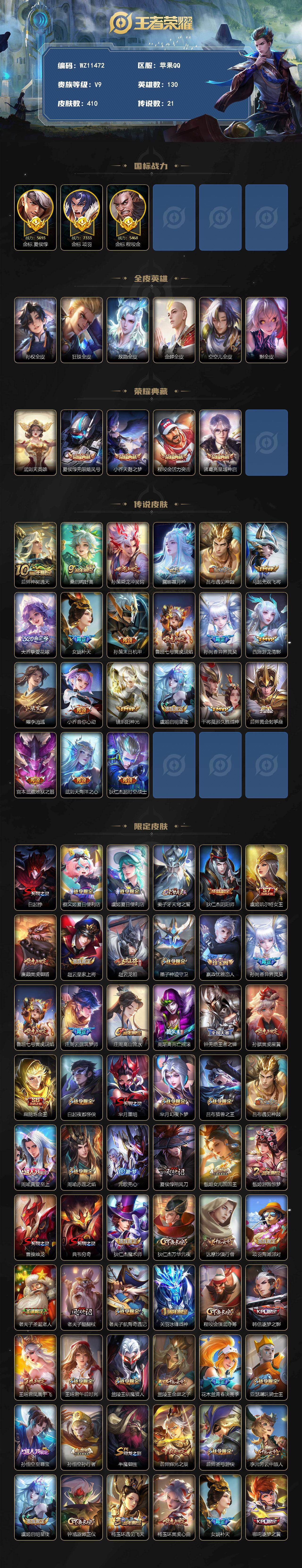 WZQM4325670王者荣耀账号详情图3