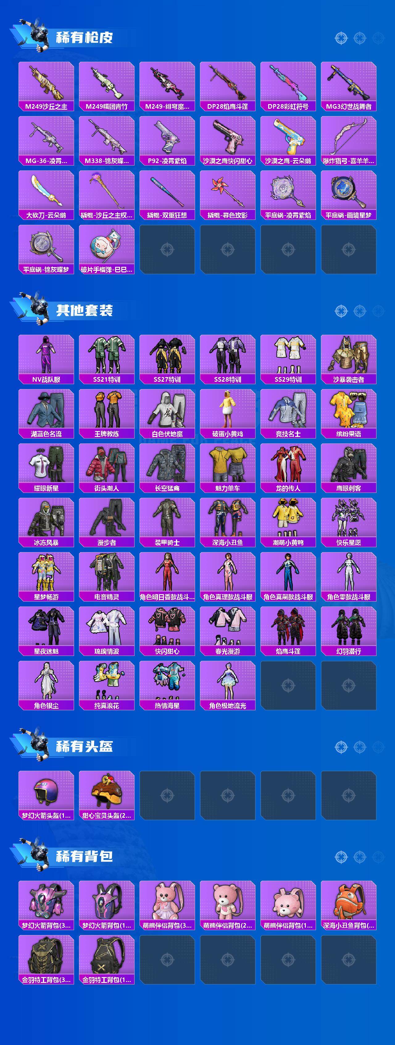 HPQM4174512和平精英账号详情图5