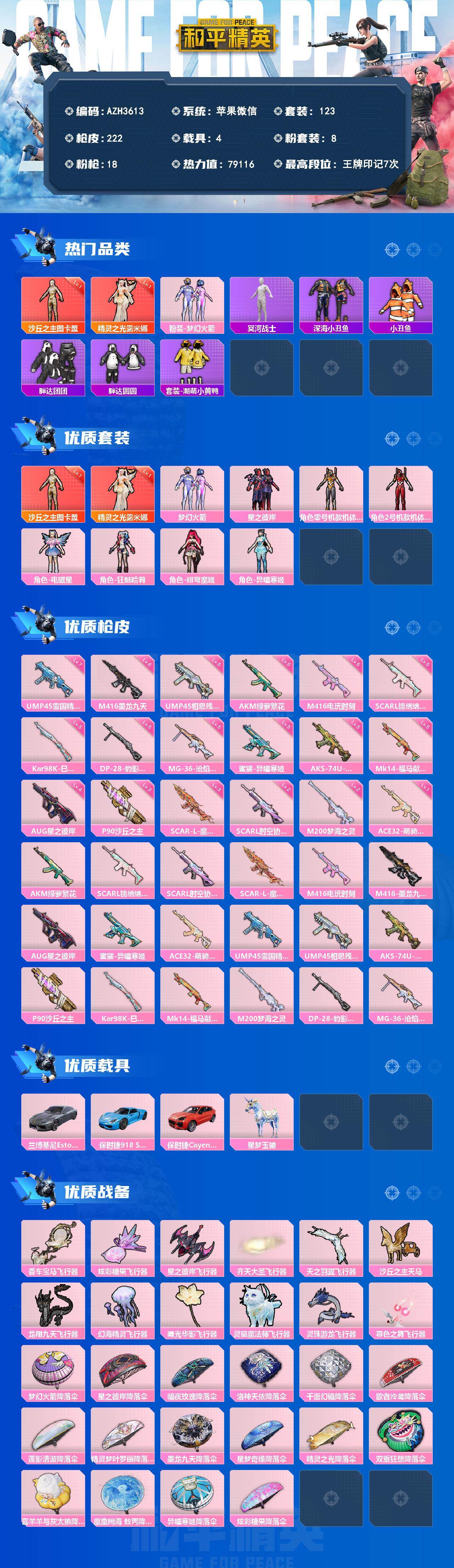 HPQM4174512和平精英账号详情图3