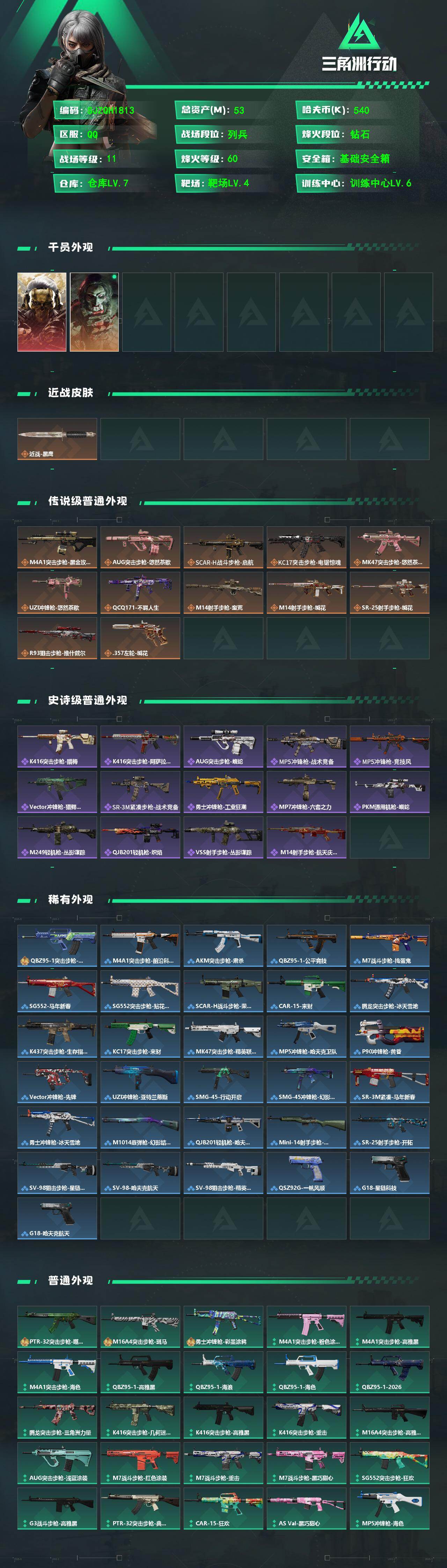 SJZQM499284三角洲行动账号详情图3