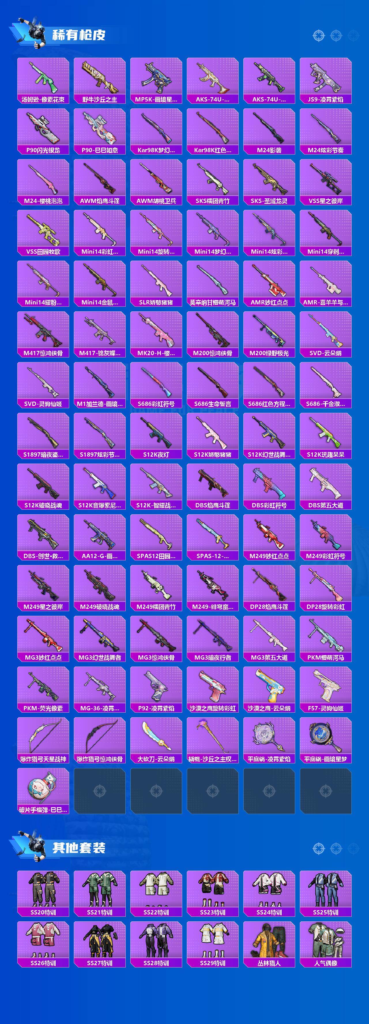 HPQM4174490和平精英账号详情图5 HPQM4174490和平精英账号详情图5