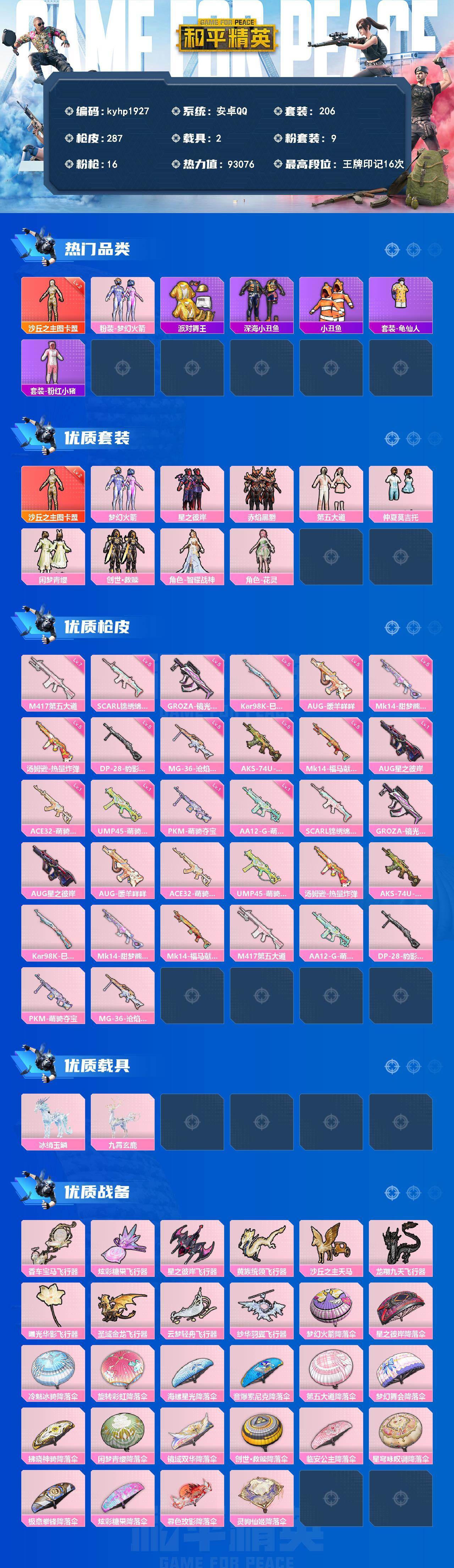 HPQM4174490和平精英账号详情图3 HPQM4174490和平精英账号详情图3