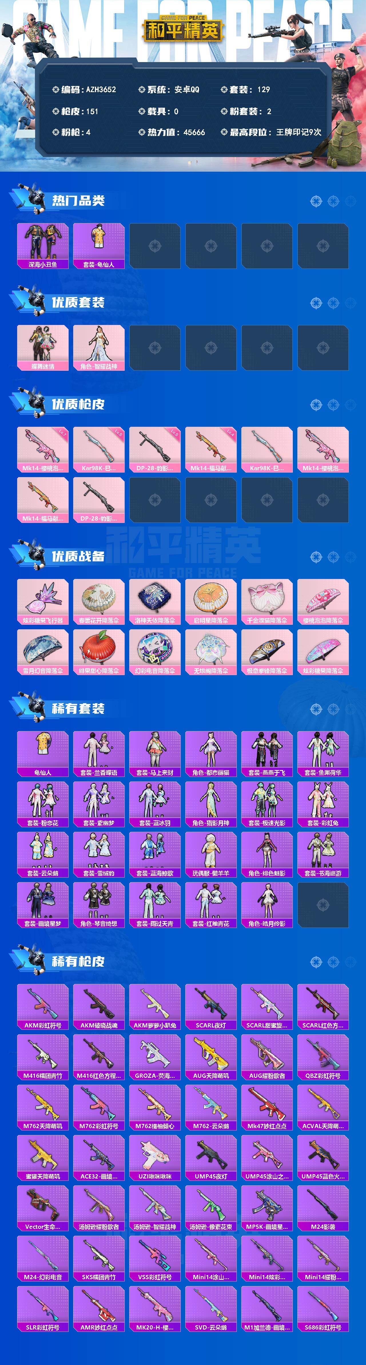 HPQM4174535和平精英账号详情图3