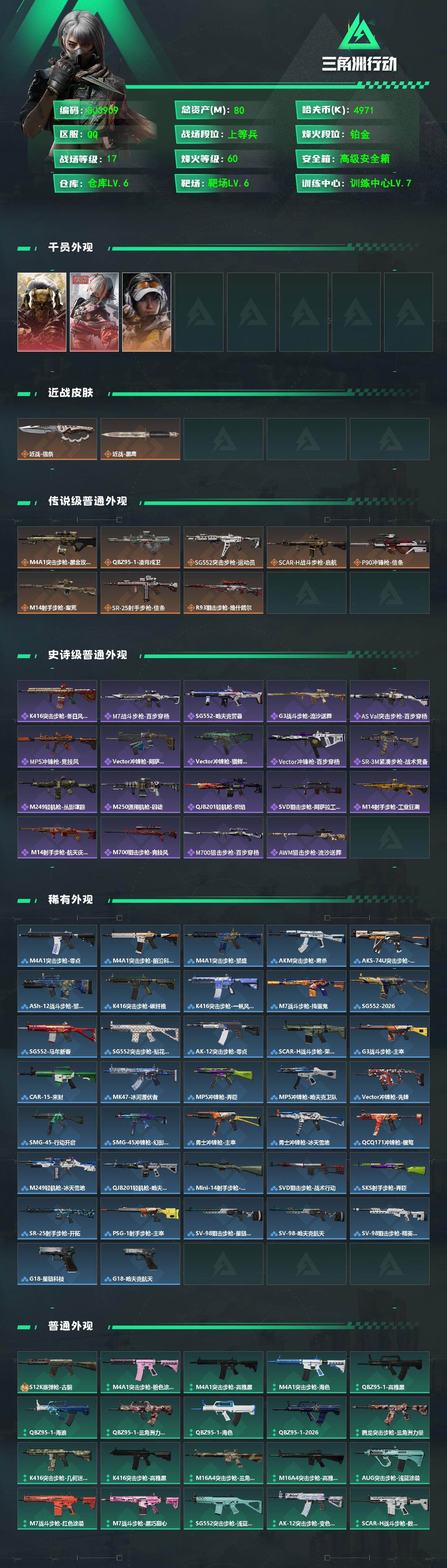 SJZQM498928三角洲行动账号详情图3