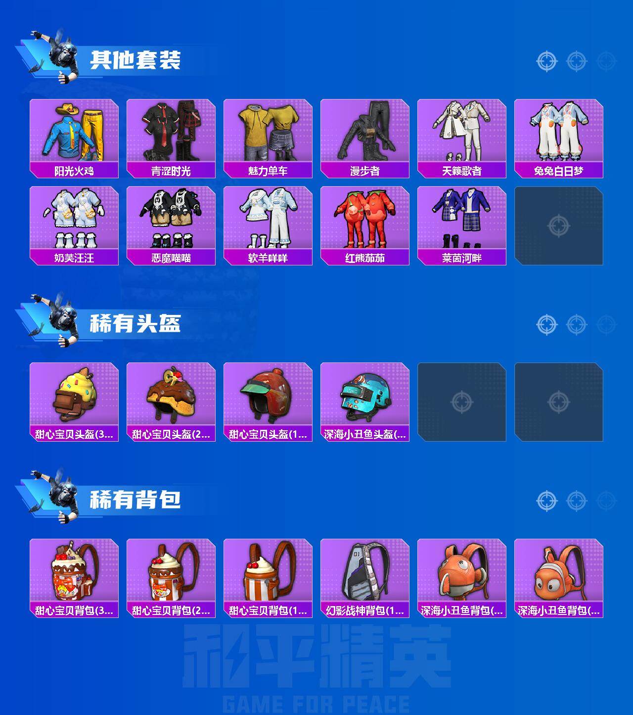 HPLX4174786和平精英账号详情图4 HPLX4174786和平精英账号详情图4