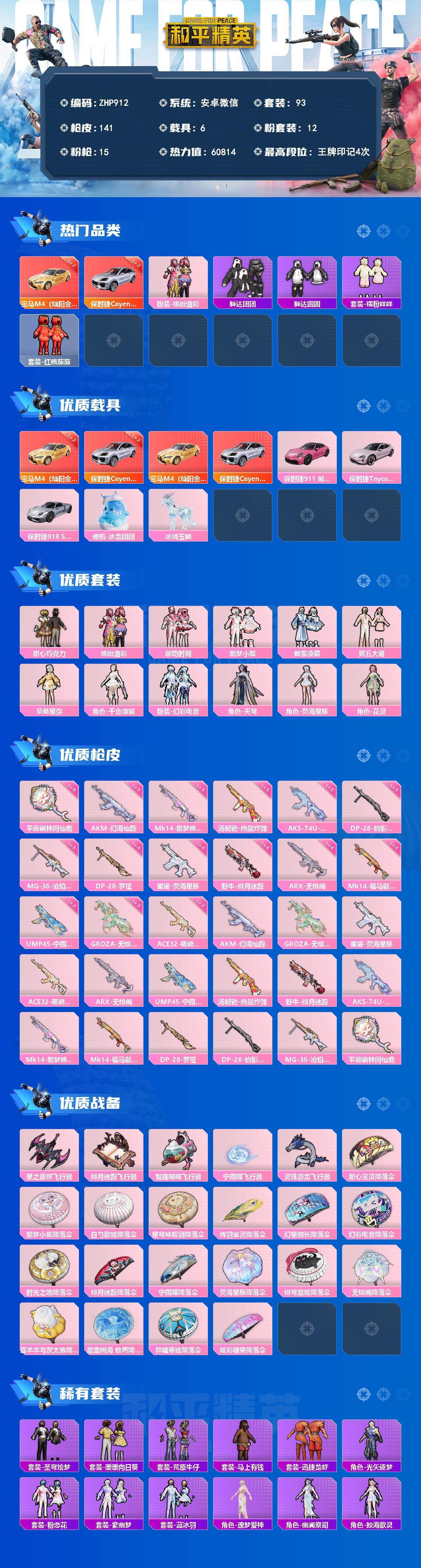 HPLX4174786和平精英账号详情图2 HPLX4174786和平精英账号详情图2