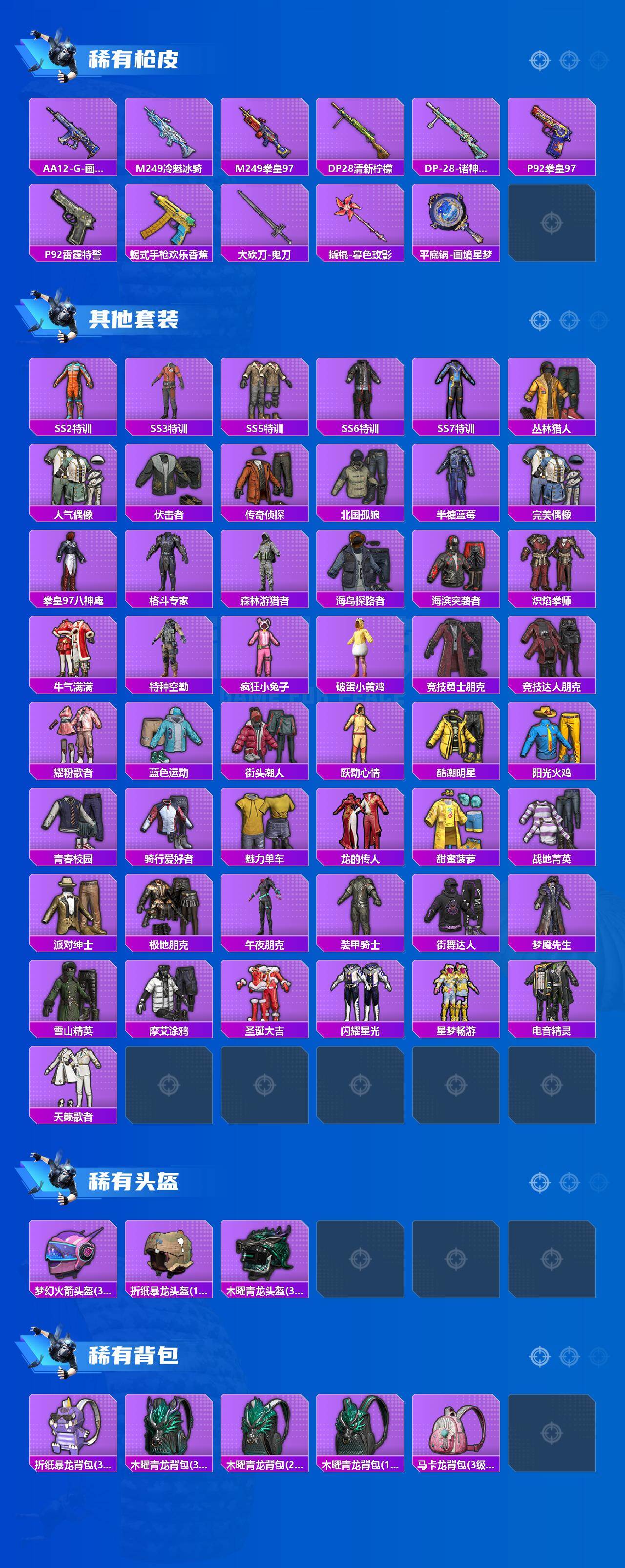 HPLX4174532和平精英账号详情图3 HPLX4174532和平精英账号详情图3