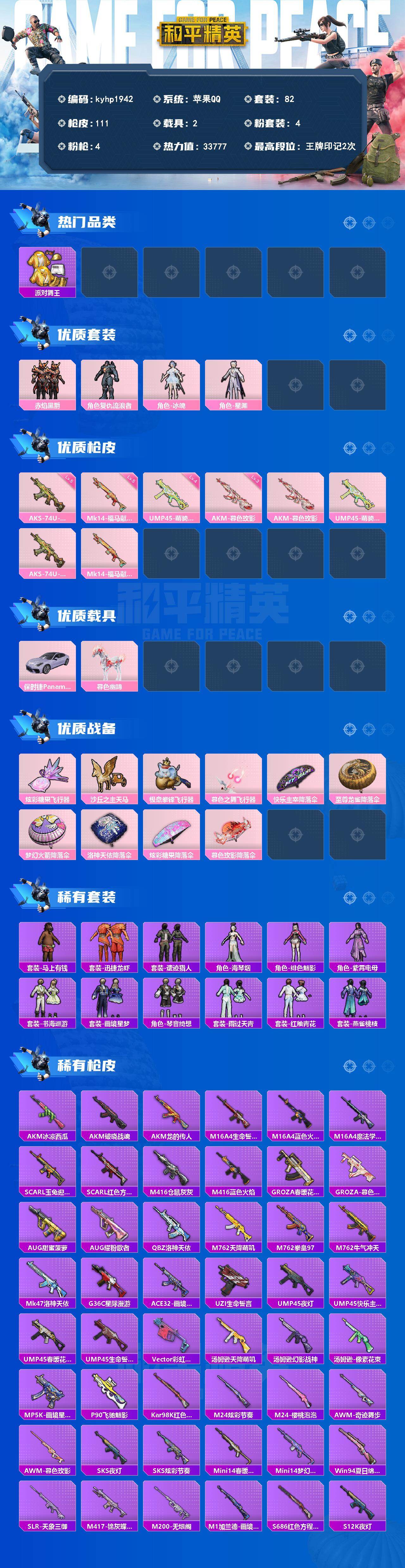 HPLX4174532和平精英账号详情图2 HPLX4174532和平精英账号详情图2