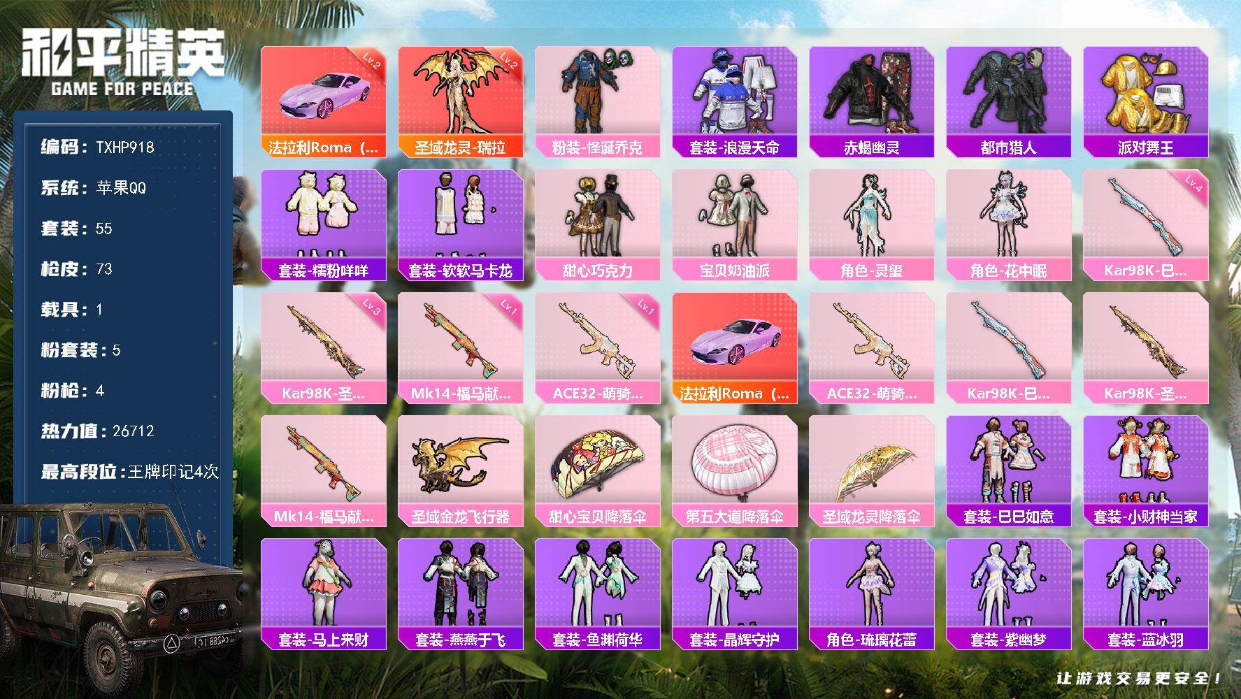 和平精英账号苹果QQ【TP918】苹果 手Q-1神装-5粉装-4特效枪-1载具-1粉色飞行器-26712热力值-4王牌印