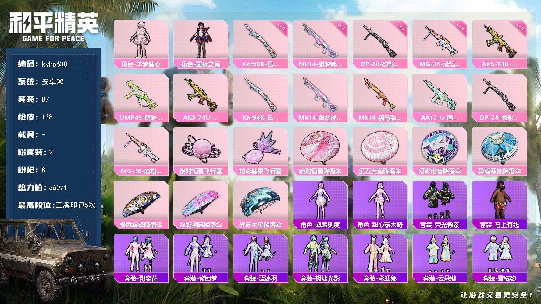 HPLX4174642和平精英账号详情图4