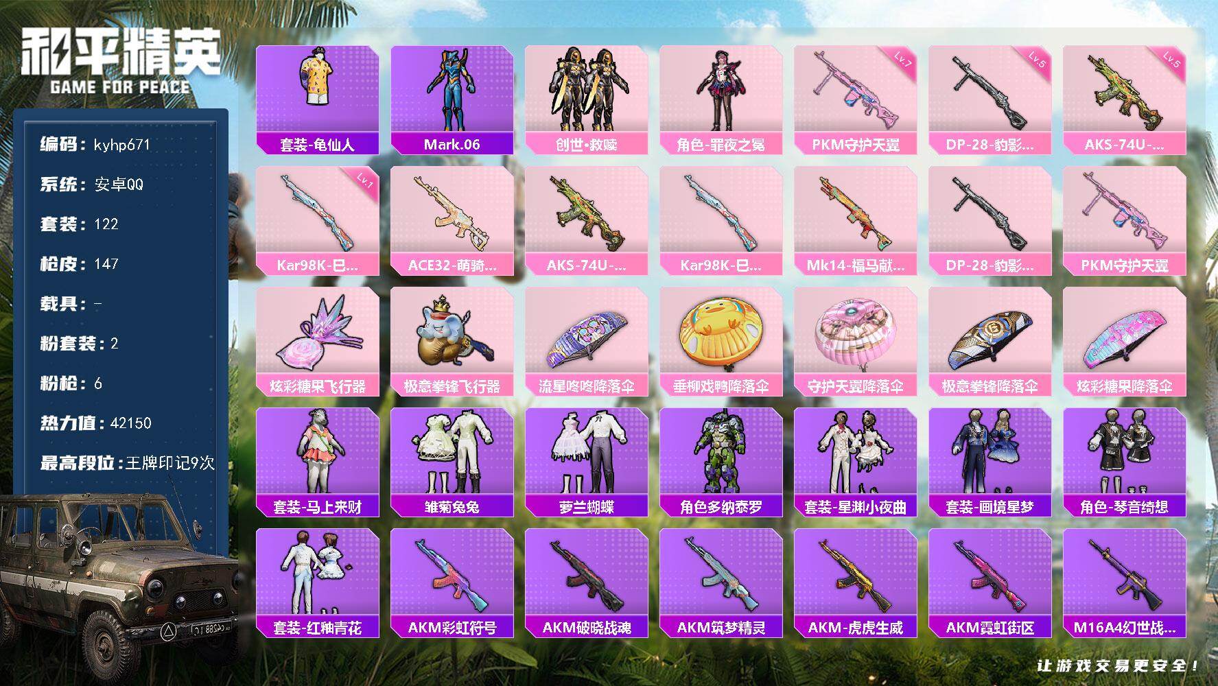 HPLX4174712和平精英账号详情图5 HPLX4174712和平精英账号详情图5